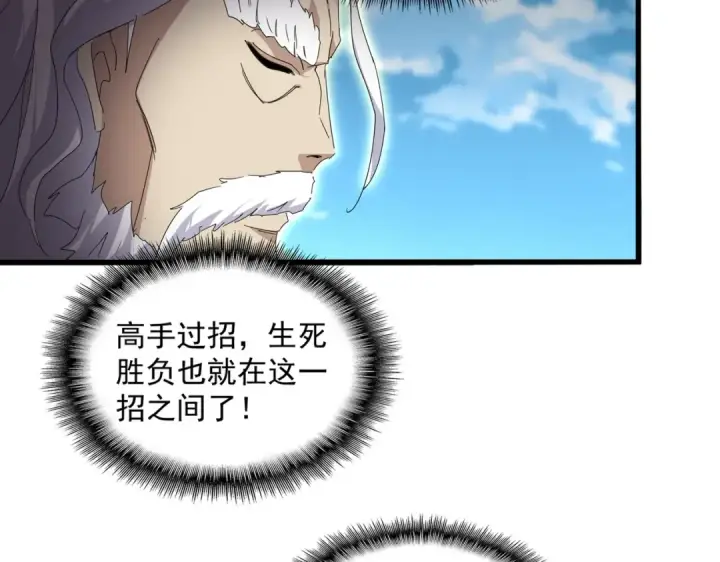 漫画《魔皇大管家》第867话 只是顶住?第110张图