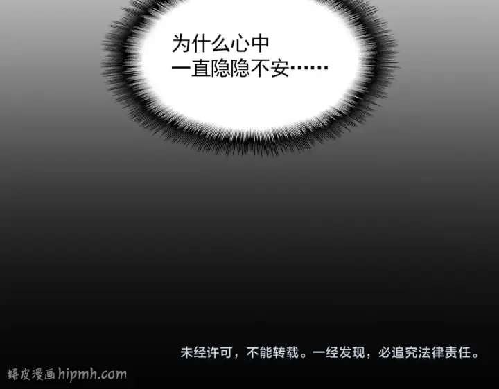 漫画《魔皇大管家》第867话 只是顶住?第112张图