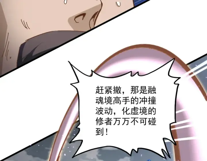 漫画《魔皇大管家》第867话 只是顶住?第13张图