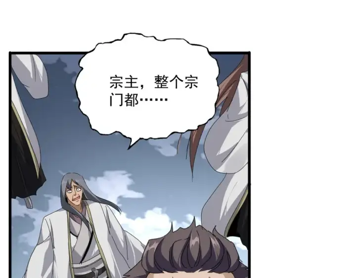 漫画《魔皇大管家》第867话 只是顶住?第26张图