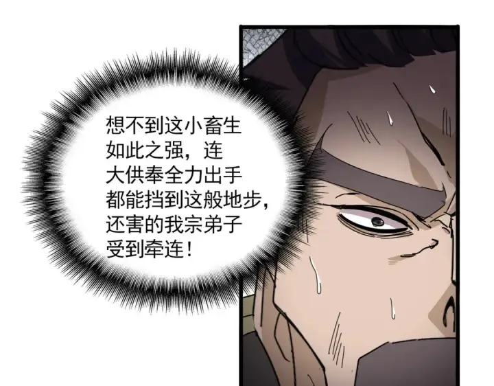 漫画《魔皇大管家》第867话 只是顶住?第28张图