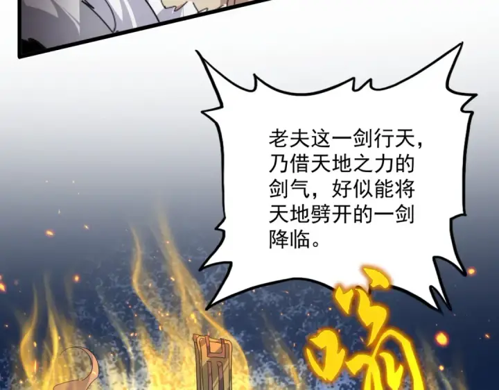 漫画《魔皇大管家》第867话 只是顶住?第34张图
