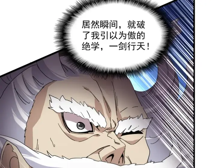 漫画《魔皇大管家》第867话 只是顶住?第62张图