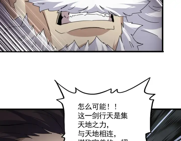 漫画《魔皇大管家》第867话 只是顶住?第63张图