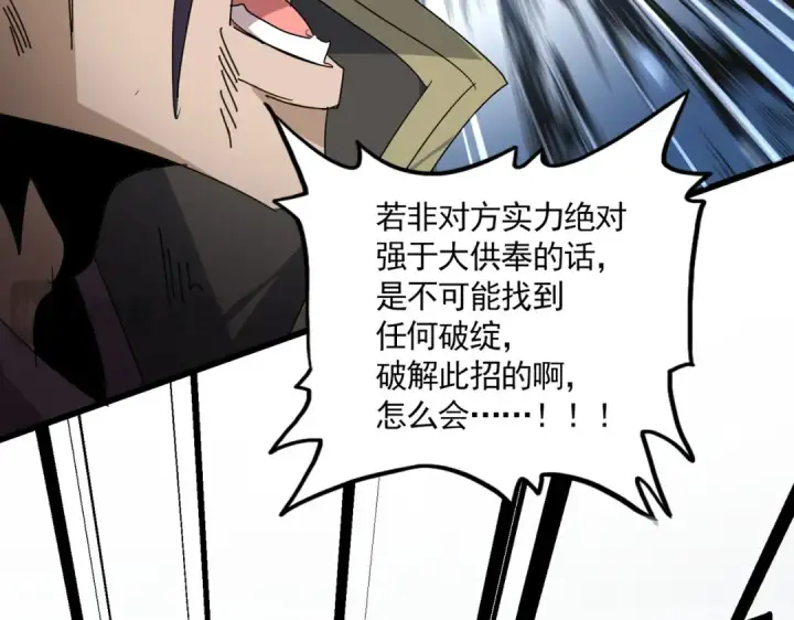 漫画《魔皇大管家》第867话 只是顶住?第65张图