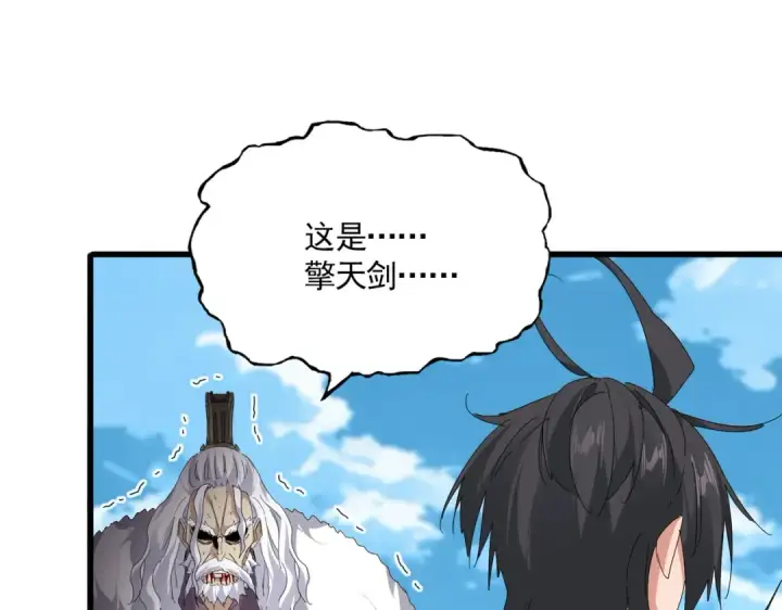 漫画《魔皇大管家》第868话 袁老，是你赢了第22张图
