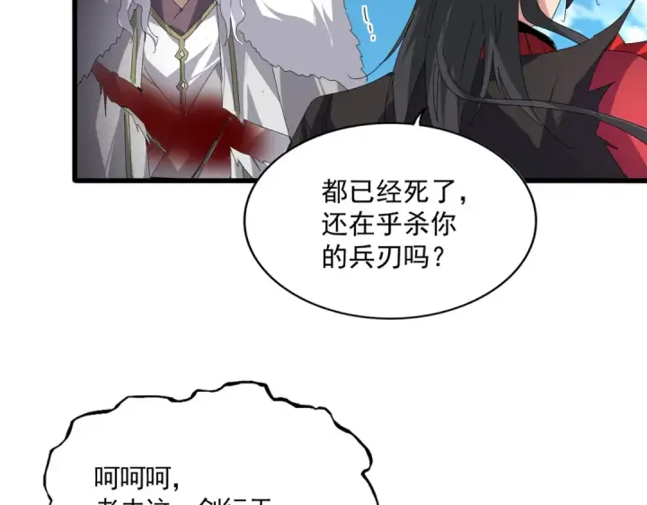 漫画《魔皇大管家》第868话 袁老，是你赢了第23张图