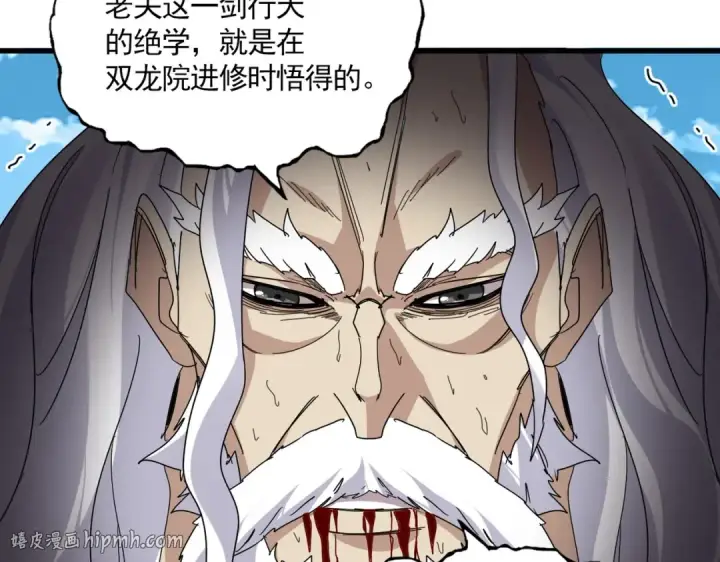 漫画《魔皇大管家》第868话 袁老，是你赢了第24张图