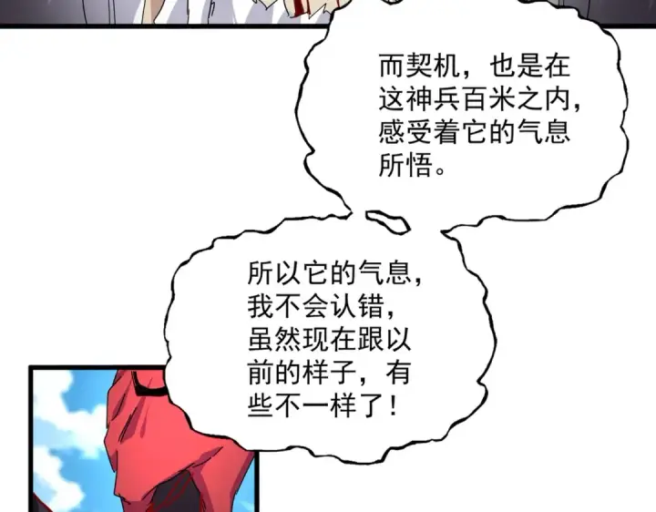 漫画《魔皇大管家》第868话 袁老，是你赢了第25张图