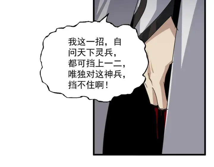 漫画《魔皇大管家》第868话 袁老，是你赢了第27张图