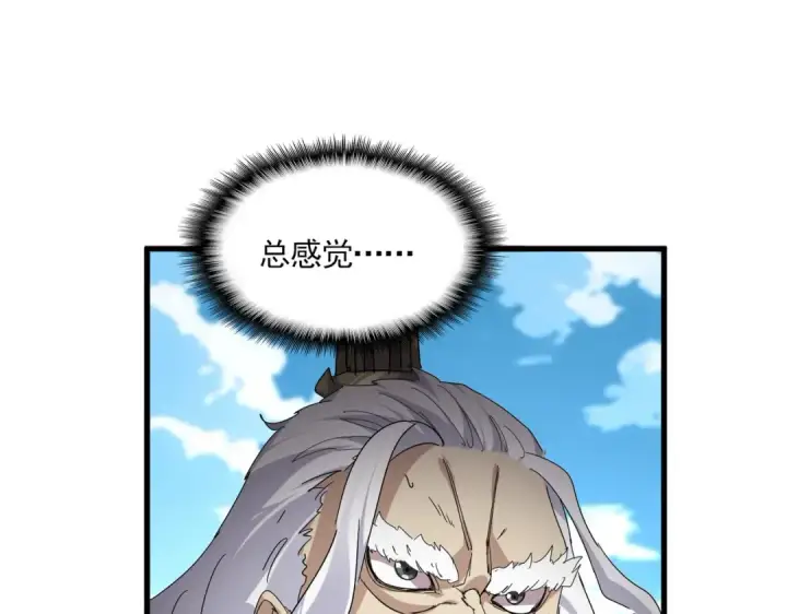 漫画《魔皇大管家》第868话 袁老，是你赢了第3张图