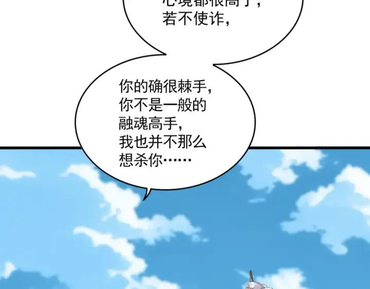 漫画《魔皇大管家》第868话 袁老，是你赢了第30张图