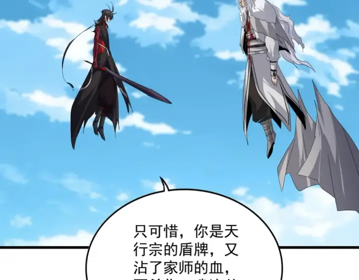 漫画《魔皇大管家》第868话 袁老，是你赢了第31张图