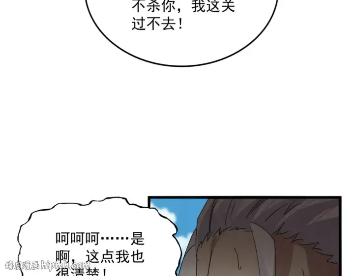 漫画《魔皇大管家》第868话 袁老，是你赢了第32张图