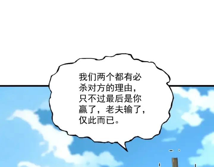 漫画《魔皇大管家》第868话 袁老，是你赢了第35张图