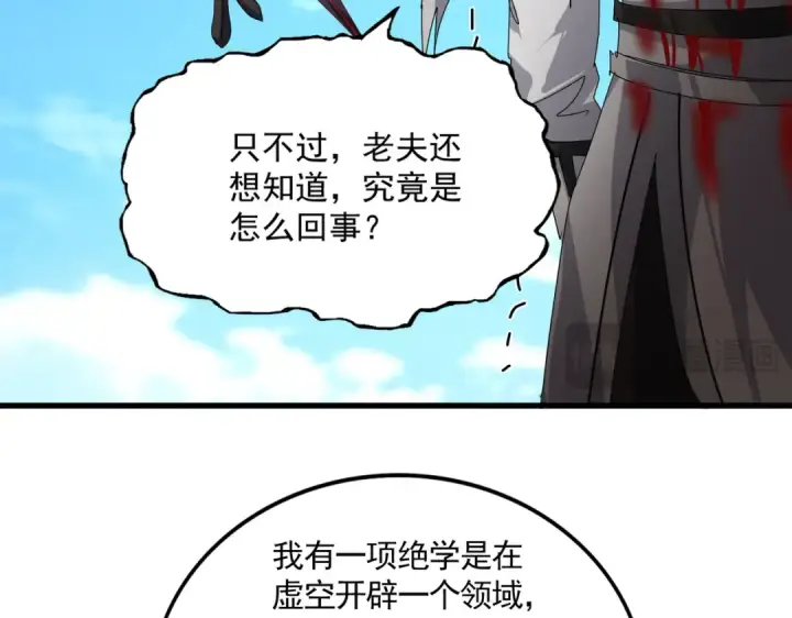 漫画《魔皇大管家》第868话 袁老，是你赢了第37张图