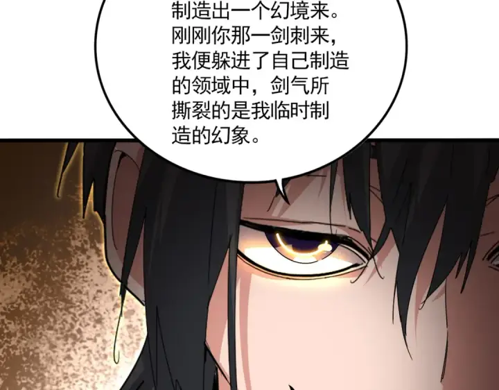 漫画《魔皇大管家》第868话 袁老，是你赢了第38张图
