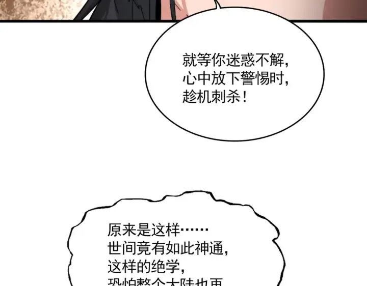 漫画《魔皇大管家》第868话 袁老，是你赢了第39张图