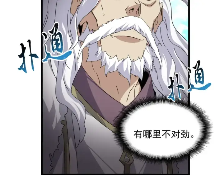 漫画《魔皇大管家》第868话 袁老，是你赢了第4张图