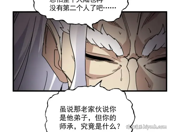 漫画《魔皇大管家》第868话 袁老，是你赢了第40张图