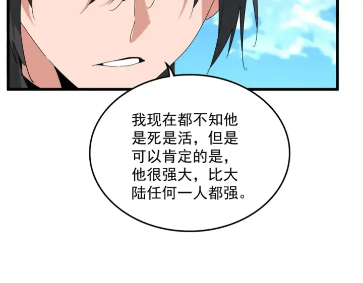 漫画《魔皇大管家》第868话 袁老，是你赢了第42张图