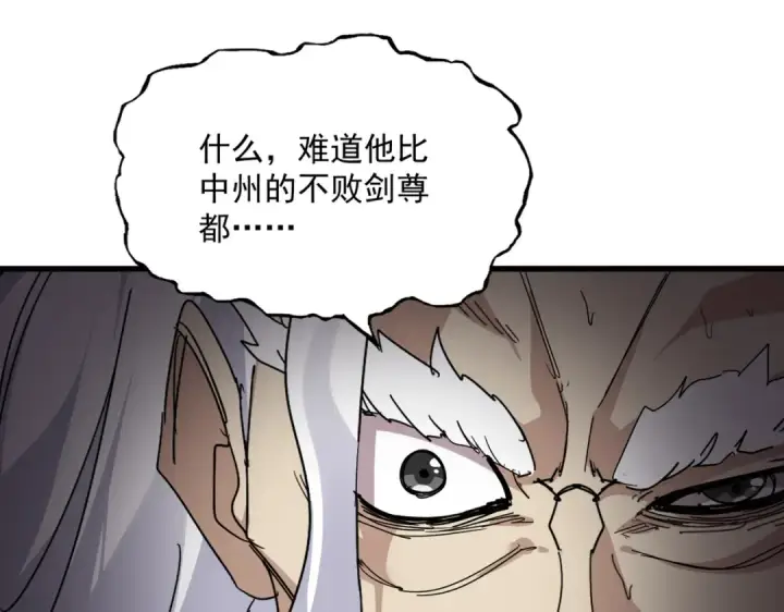 漫画《魔皇大管家》第868话 袁老，是你赢了第43张图