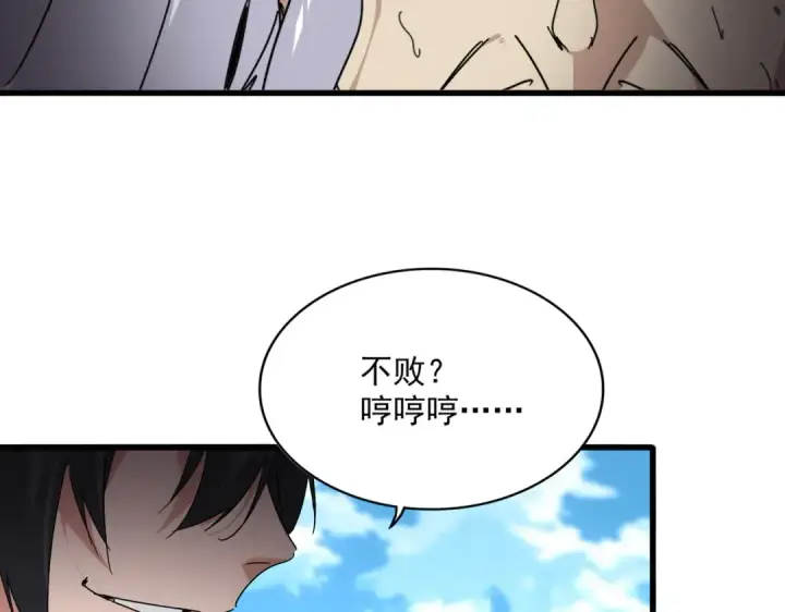 漫画《魔皇大管家》第868话 袁老，是你赢了第44张图