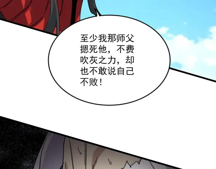 漫画《魔皇大管家》第868话 袁老，是你赢了第47张图