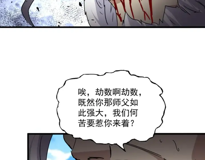 漫画《魔皇大管家》第868话 袁老，是你赢了第49张图