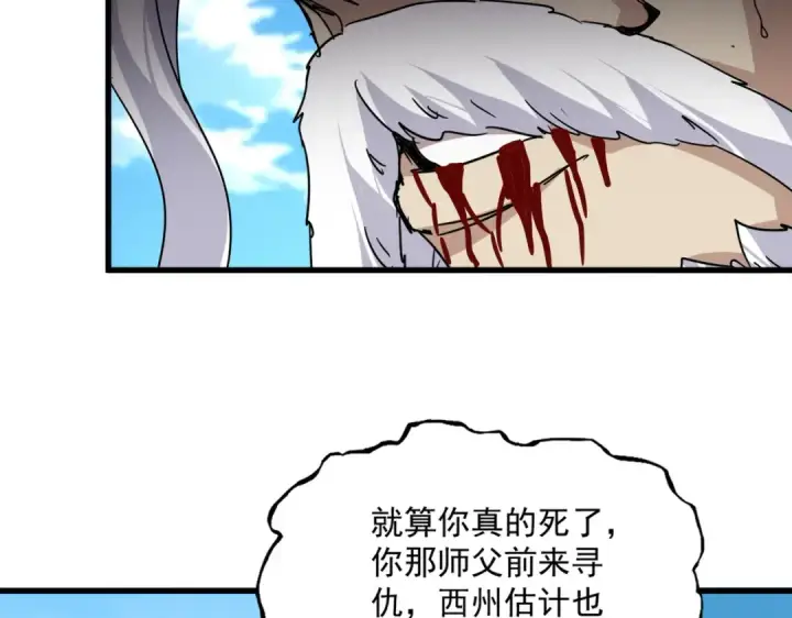 漫画《魔皇大管家》第868话 袁老，是你赢了第50张图