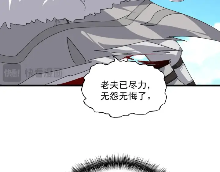 漫画《魔皇大管家》第868话 袁老，是你赢了第52张图