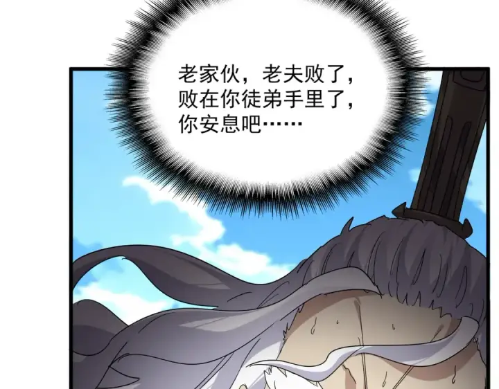 漫画《魔皇大管家》第868话 袁老，是你赢了第53张图