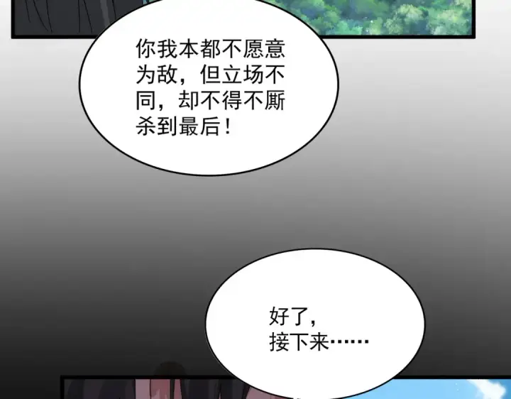 漫画《魔皇大管家》第868话 袁老，是你赢了第58张图