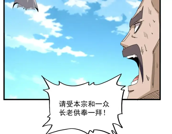 漫画《魔皇大管家》第868话 袁老，是你赢了第6张图