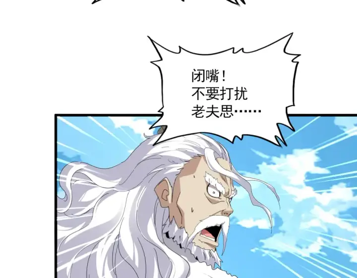 漫画《魔皇大管家》第868话 袁老，是你赢了第7张图