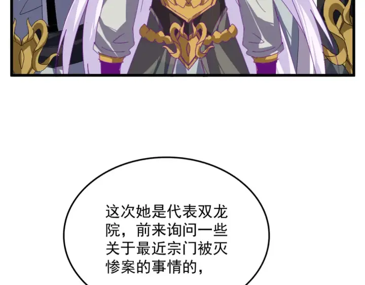 漫画《魔皇大管家》第868话 袁老，是你赢了第70张图