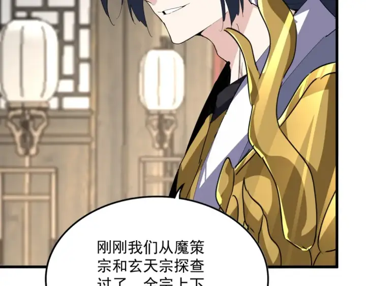 漫画《魔皇大管家》第868话 袁老，是你赢了第75张图
