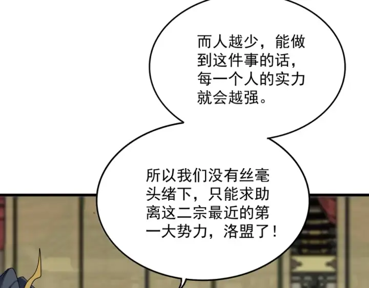 漫画《魔皇大管家》第868话 袁老，是你赢了第78张图