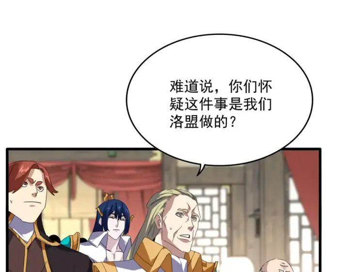 漫画《魔皇大管家》第868话 袁老，是你赢了第81张图