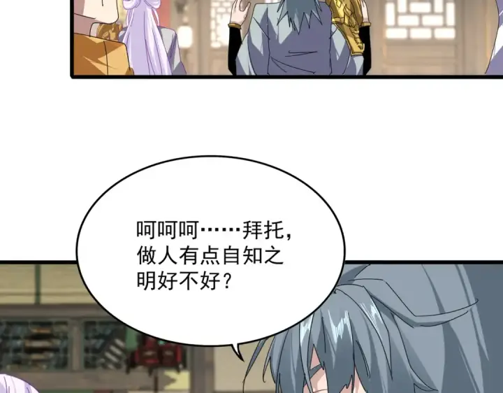 漫画《魔皇大管家》第868话 袁老，是你赢了第83张图