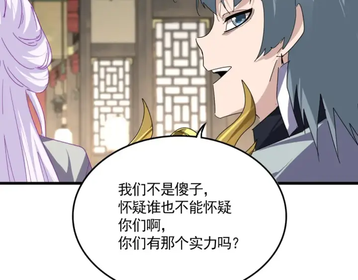 漫画《魔皇大管家》第868话 袁老，是你赢了第84张图