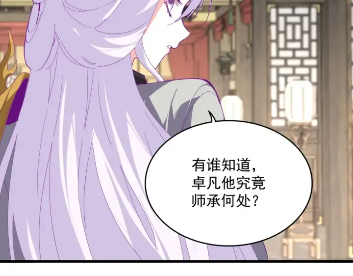 漫画《魔皇大管家》第868话 袁老，是你赢了第89张图