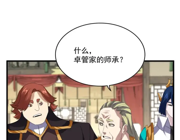 漫画《魔皇大管家》第868话 袁老，是你赢了第90张图