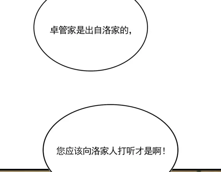 漫画《魔皇大管家》第868话 袁老，是你赢了第93张图