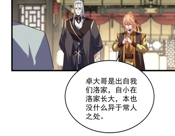 《魔皇大管家》第869话 卓凡的师承？图10