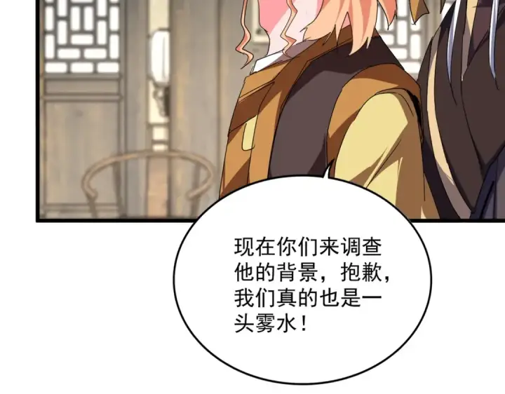 《魔皇大管家》第869话 卓凡的师承？图13