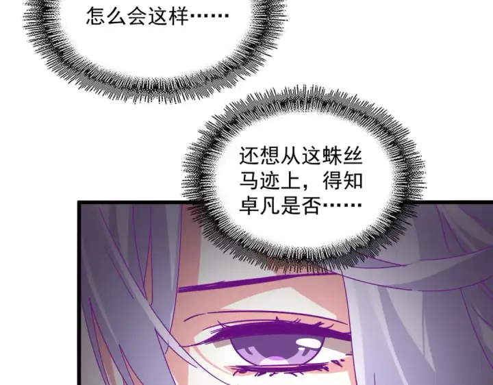 《魔皇大管家》第869话 卓凡的师承？图15