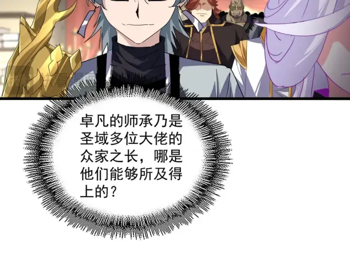 《魔皇大管家》第869话 卓凡的师承？图17