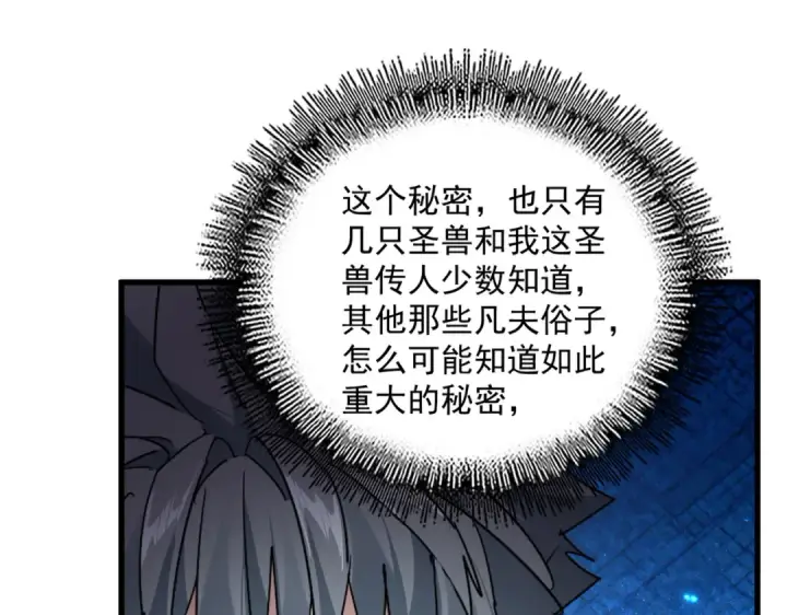 《魔皇大管家》第869话 卓凡的师承？图18