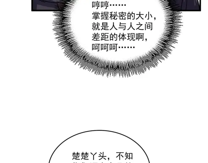 《魔皇大管家》第869话 卓凡的师承？图20